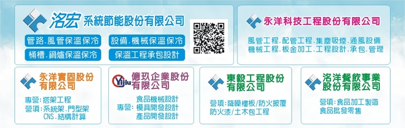 洺宏系統節能股份有限公司