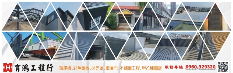 育鴻工程行