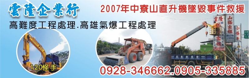 雲隆企業行