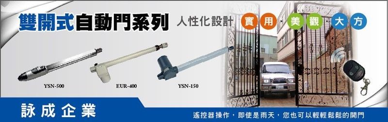 詠成企業社