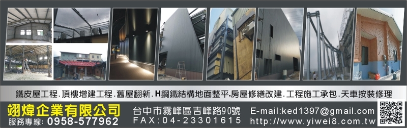 翊煒企業有限公司