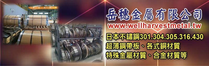 岳穗金屬有限公司