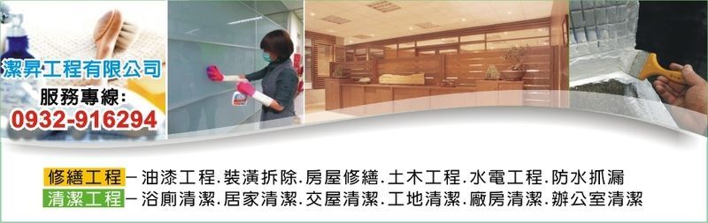 潔昇工程有限公司