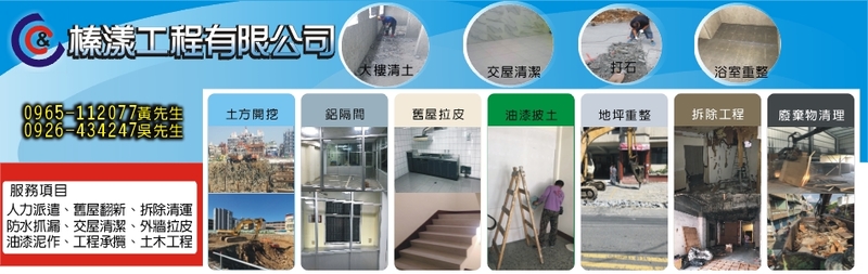 榛漾工程有限公司