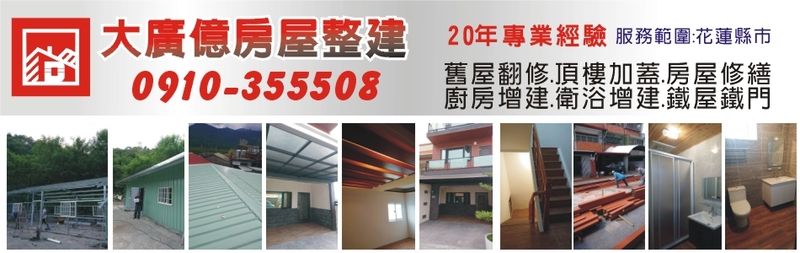 大廣億工程行