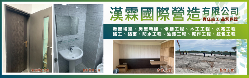 漢霖國際營造有限公司