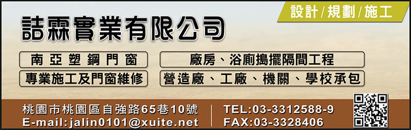 詰霖實業有限公司 - 南亞塑鋼門窗工程,塑鋼搗擺隔間,桃園塑鋼浴廁門-p-1191-i-216.73.216.216