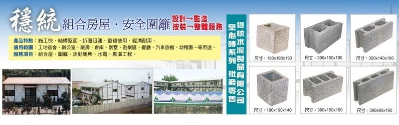 穩統工程有限公司
