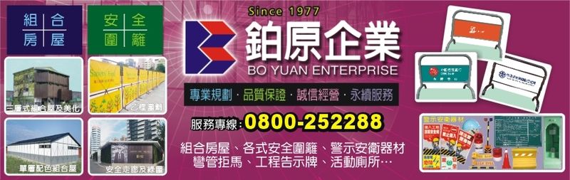 鉑原企業有限公司