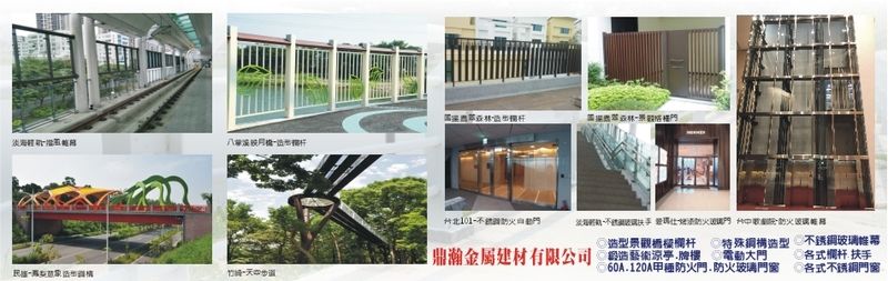 鼎瀚金屬建材有限公司 - 不銹鋼玻璃帷幕,不銹鋼門窗,嘉義欄杆-p-688-i-216.73.216.216