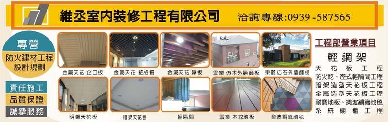 維丞室內裝修工程有限公司