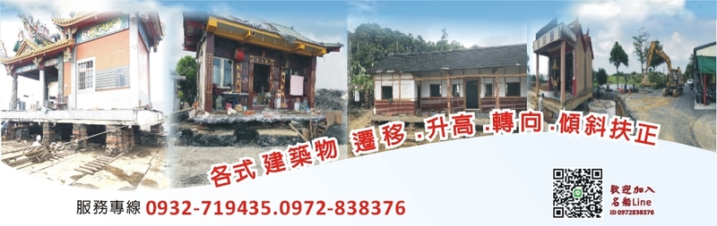 名船樓房遷移工程行