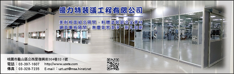 優力特裝潢工程有限公司 - 美耐板面組合隔間,桃園鋼面庫板隔間-p-35-i-216.73.216.50