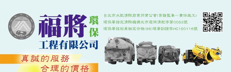 福將環保工程有限公司