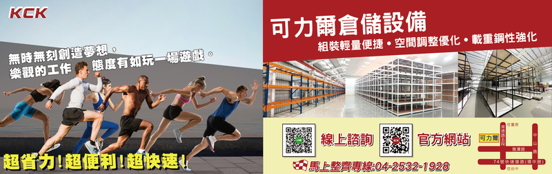 可力爾倉儲收納物流