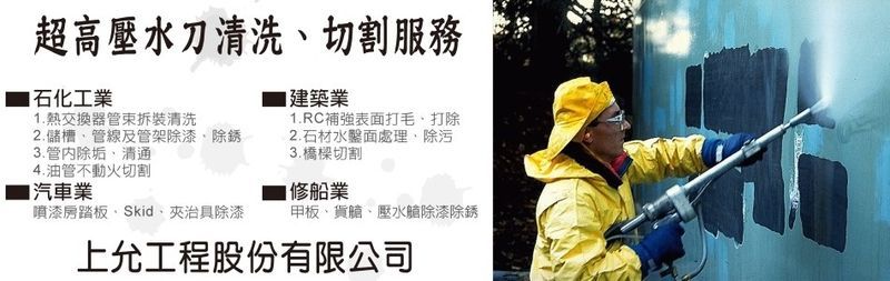 上允工程股份有限公司 - 油漆工程,噴漆房踏板,新北Skid-p-423-i-216.73.216.50