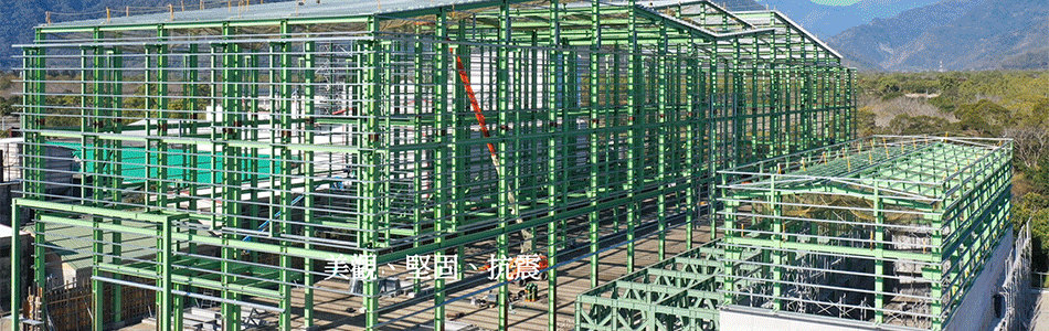 金禾鋼構有限公司/和晉工程行