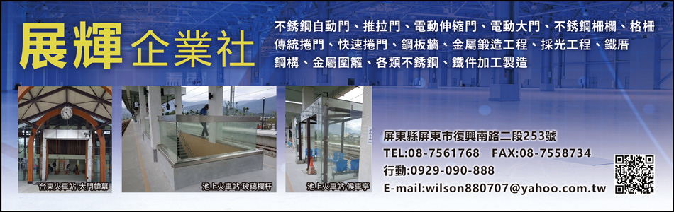 展輝企業社