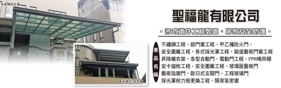 聖福龍有限公司
