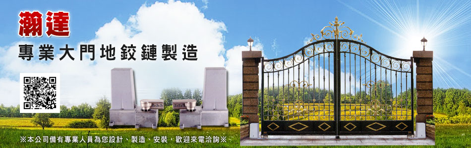 瀚達實業社