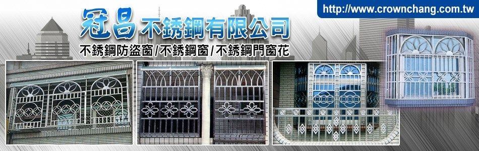 冠昌不銹鋼有限公司